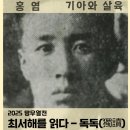 독독 | 낭독극 &lt;최서해를 읽다-독독&gt; 관람 후기