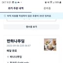 반하나푸딩