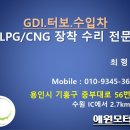 용인지역 LPG개조 잘하는 예원모터스에서 로체 LPG전용차 도넛용기 교체 이미지