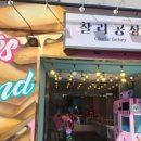 찰리의선물공장 이미지