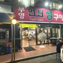 부영연탄생구이 이미지