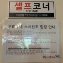 우리동네회식당 | 수원 천천동 회전초밥 맛집 '우리동네스시신조' 한 접시에 1,890원 가성비 좋은 초밥 솔직후기 | 주차...