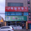 독일보청기 진영센터 이미지