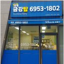 양원금강탑공인중개사사무소 이미지