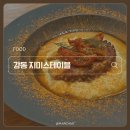 (소담푸드)Sodam food | F08. 강동구 믿고 먹는 재슐랭가이드 파스타 맛집🍝 지미스 테이블