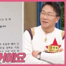 3월2일 속풀이쇼 동치미 선공개 유영재, 아내 선우은숙과 쓴 각서 최초 공개 영상 이미지