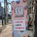 로라롱 이미지