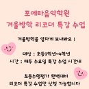포에타음악학원 이미지