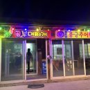 용골추어탕
