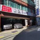 그집추어탕 | 연산동 점심 맛집 그집 추어탕 내돈내산 후기