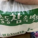 장충동참족발보쌈 이미지