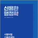 2025 신용한 행정학 시행처별 기출문제집(전2권),신용한,메가스터디교육 이미지