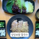상상보쌈칼국수 이미지