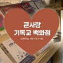 기독교백화점