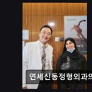 연세신동정형외과의원 네이버블로그