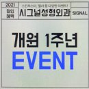 시그널성형외과의원 이미지