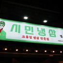 시민냉삼 이미지