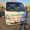 송탄발전기 | 송탄 운전면허학원 출장! 현대자동차 포터 배터리 교체 전문 작업 후기