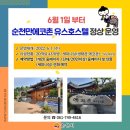 순천만에코촌유스호스텔 이미지