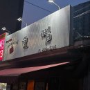 우락이네 이미지