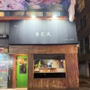 송파 삼전역 일식 오마카세 맛집 실비바 자기류 미니코스 솔직 후기