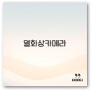 열화상 카메라 대여 스마트폰 앱 누수탐지 추천 총정리
