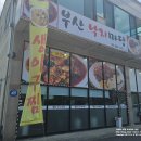 부산낙지마당