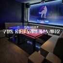 구월동 룸술집 노래방 폭스노래타운