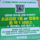 방이동 우주횟집, 방이먹자골목 야장 가능 숙성횟집 솔찍후기(모듬회, 소금김밥, 매운탕)