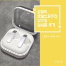 주요가 | 생일 선물 추천 갤럭시 버즈4 프로 주요 기능 가이드와 일주일 실사용 솔직 후기