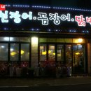 기동이네풍천장어 이미지