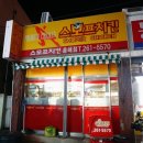 흥해스모프치킨