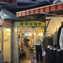 골목식당 | 남대문시장 칼국수골목 남해식당 쯔양 맛집 내돈내산 후기
