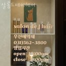 인창동 미용실 살롱드제이헤어 위치 업체정보