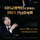 2024신년음악회 이미지
