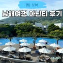 커피 교실A | 경남 남해 여행 추천 아난티 펜트하우스A 후기 가족여행지로 최고