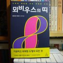 오버 (Clifford A. Pickover) 저 / 노태복 옮김 / (주)사이언스북스 (C1 2011.12.30 C2 2013.06.27...