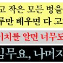 항암과 방사선을 거부하고... 하늘이 인간에게 준 최고의 건강법. 이미지
