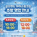 금오아이스링크