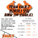 [지축]최.대.규.모 고양시 VAULT 휘트니스에서 NEW 센스,열정,책임감 넘치는 트레이너/FC/주말아르바이트 모집 합니다!!! 이미지