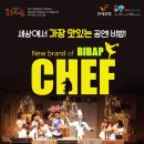뮤지컬 비밥 이미지