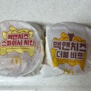 깨알치킨 | 맥도날드 맥앤치즈 버거 더블비프 스파이시 치킨 버거 후기 칼로리 비교 맵기 맛있음
