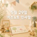 비노트 키즈