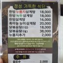 [대구 칠곡 운암지 맛집] 누룽지삼계탕 맛집 이우철 한방누룽지삼계탕 복날 전 방문 후기