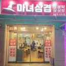 마녀삼겹