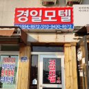 경일모텔 이미지