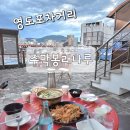 (주막)봉래나루 이미지