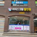 사르르아이스크림할인점