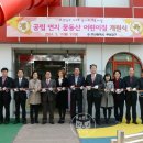 공립꿈동산어린이집 이미지