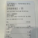 프레퍼스다이어트푸드 판교점